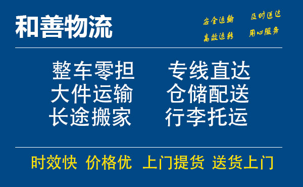 番禺到和县物流专线-番禺到和县货运公司